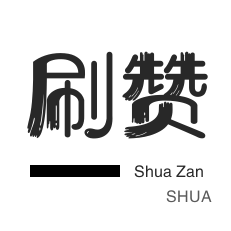QQ音乐刷粉丝-年费Q钻-qq刷钻-快手直播人气